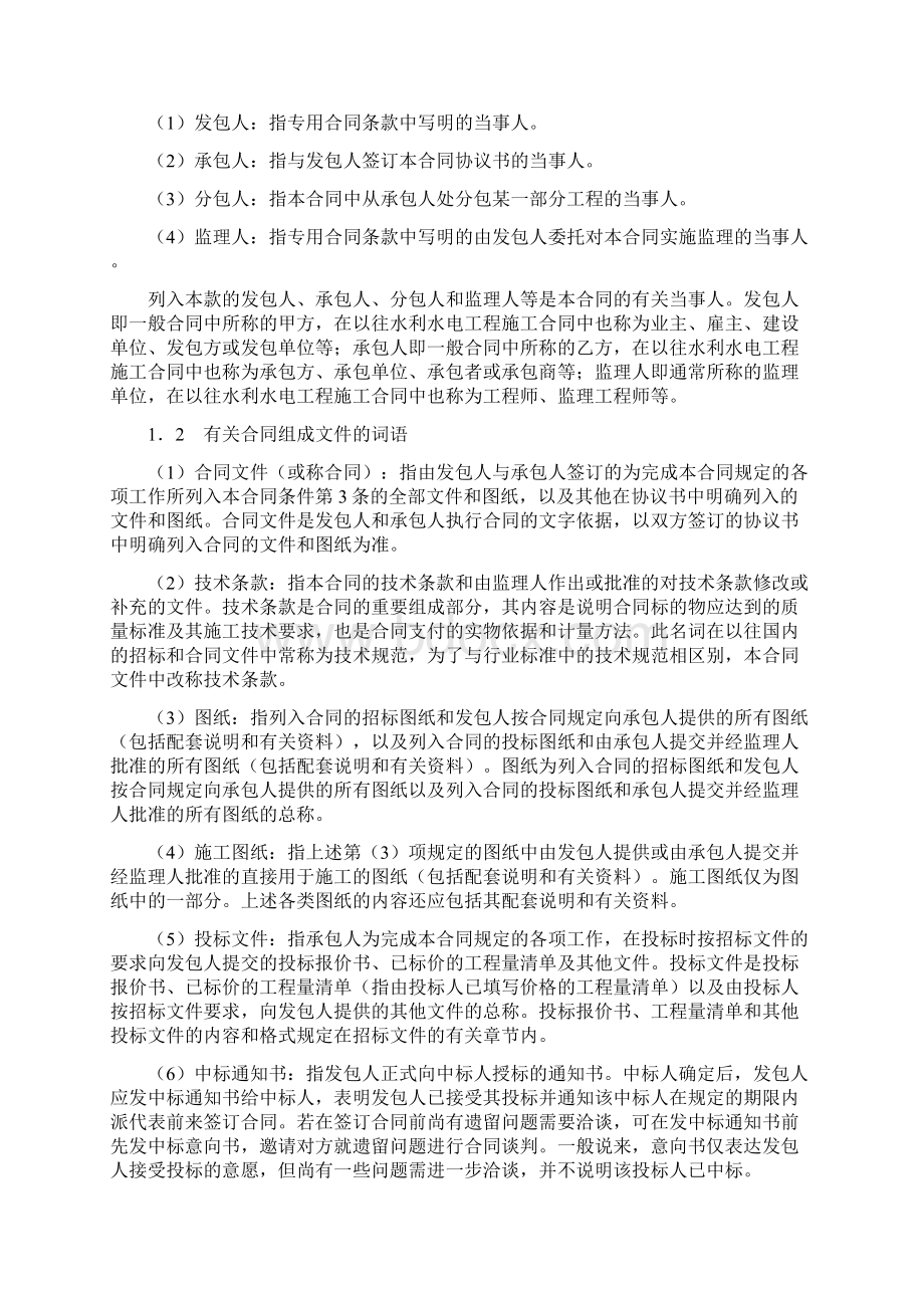 水利水电土建工程施工合同通用条款.docx_第2页