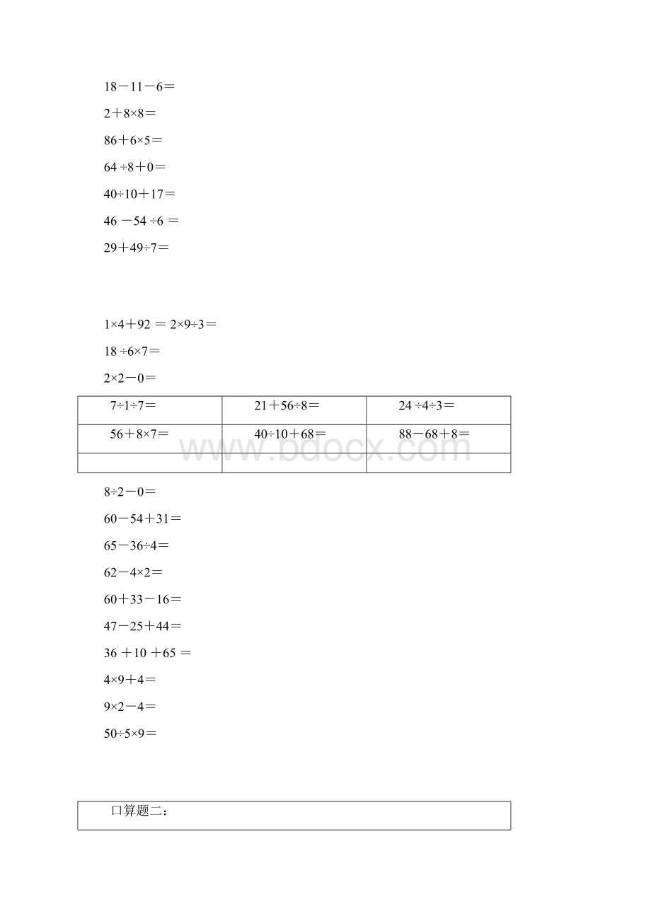 小学数学二年级口算题500道混合运算.docx_第3页