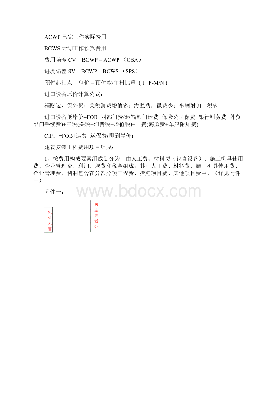 二级建造师口诀新整理版Word格式文档下载.docx_第2页