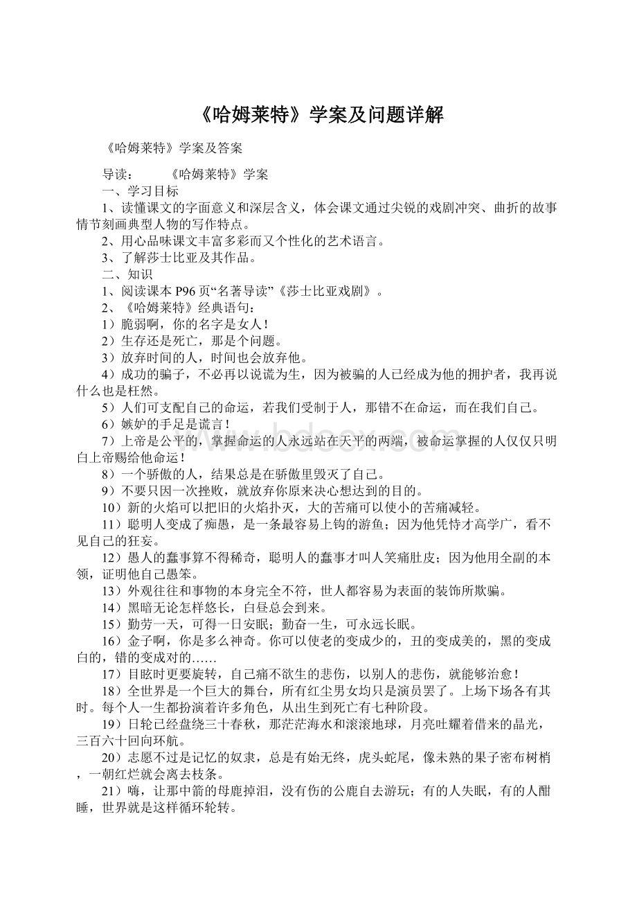 《哈姆莱特》学案及问题详解Word格式.docx