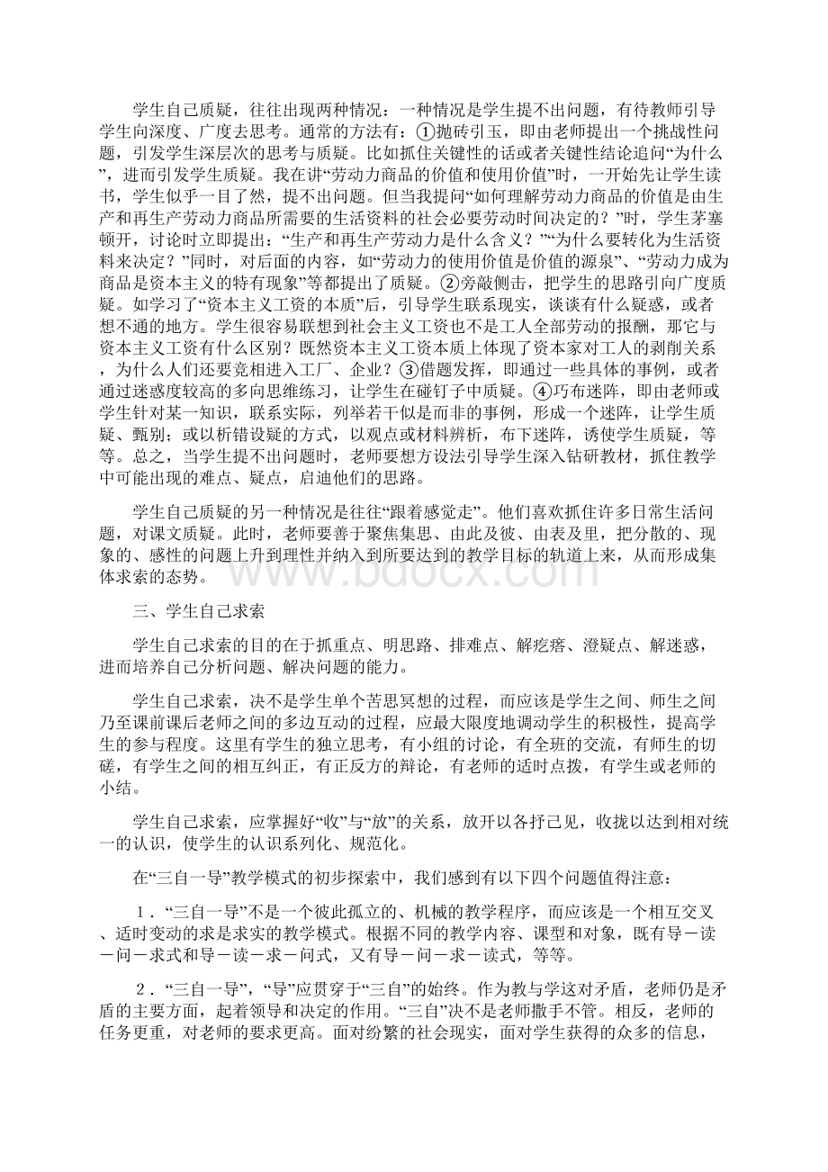 三自一导教学模式探析文档格式.docx_第2页