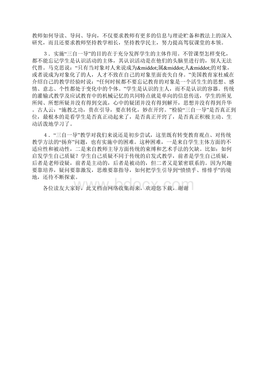 三自一导教学模式探析文档格式.docx_第3页