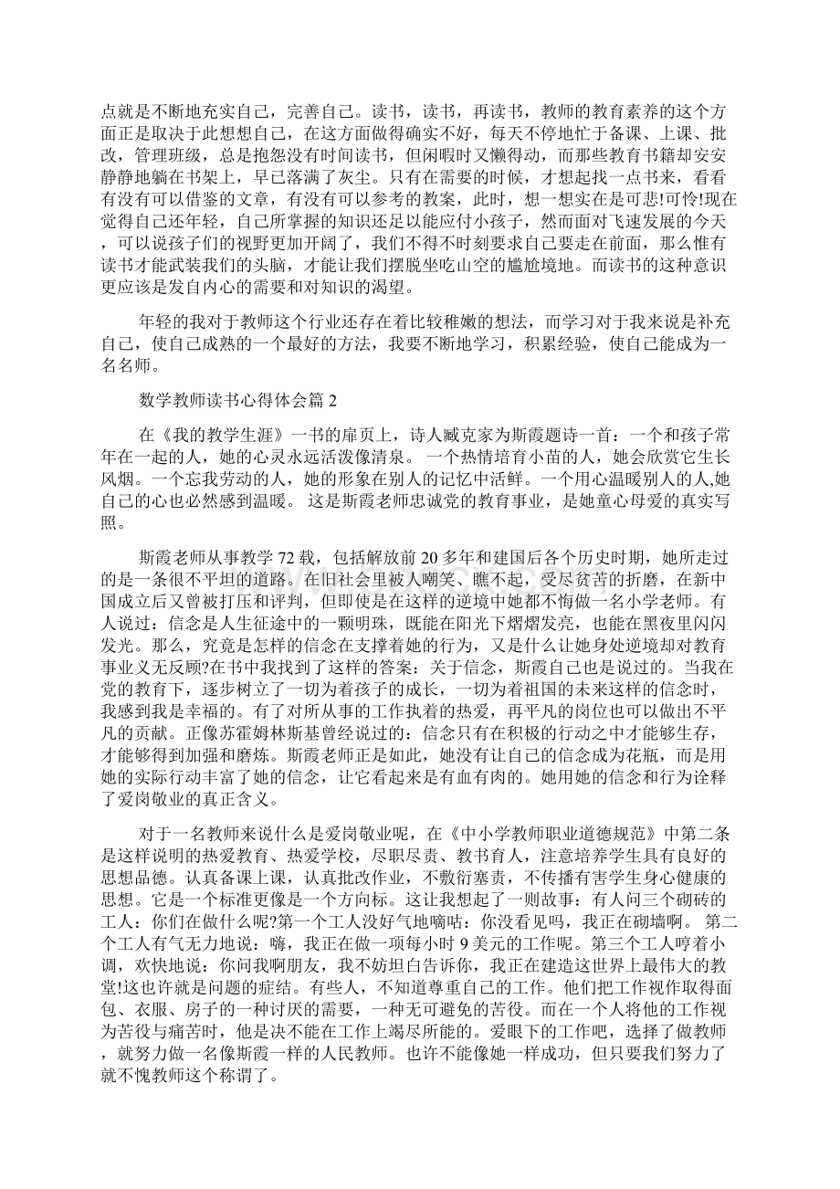 数学教师读书心得体会 数学教师阅读心得体会文档格式.docx_第2页