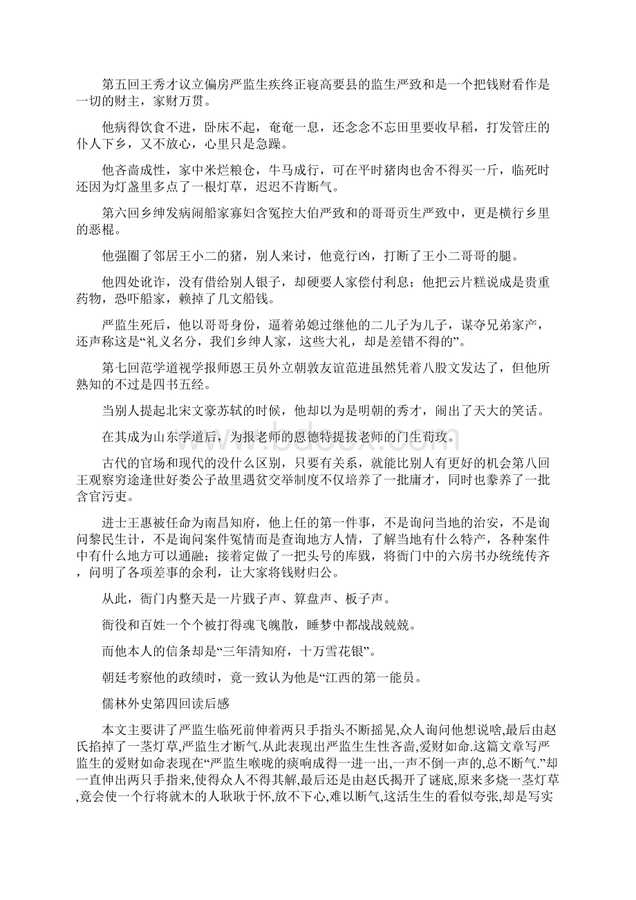 儒林外史13回阅读感悟.docx_第3页