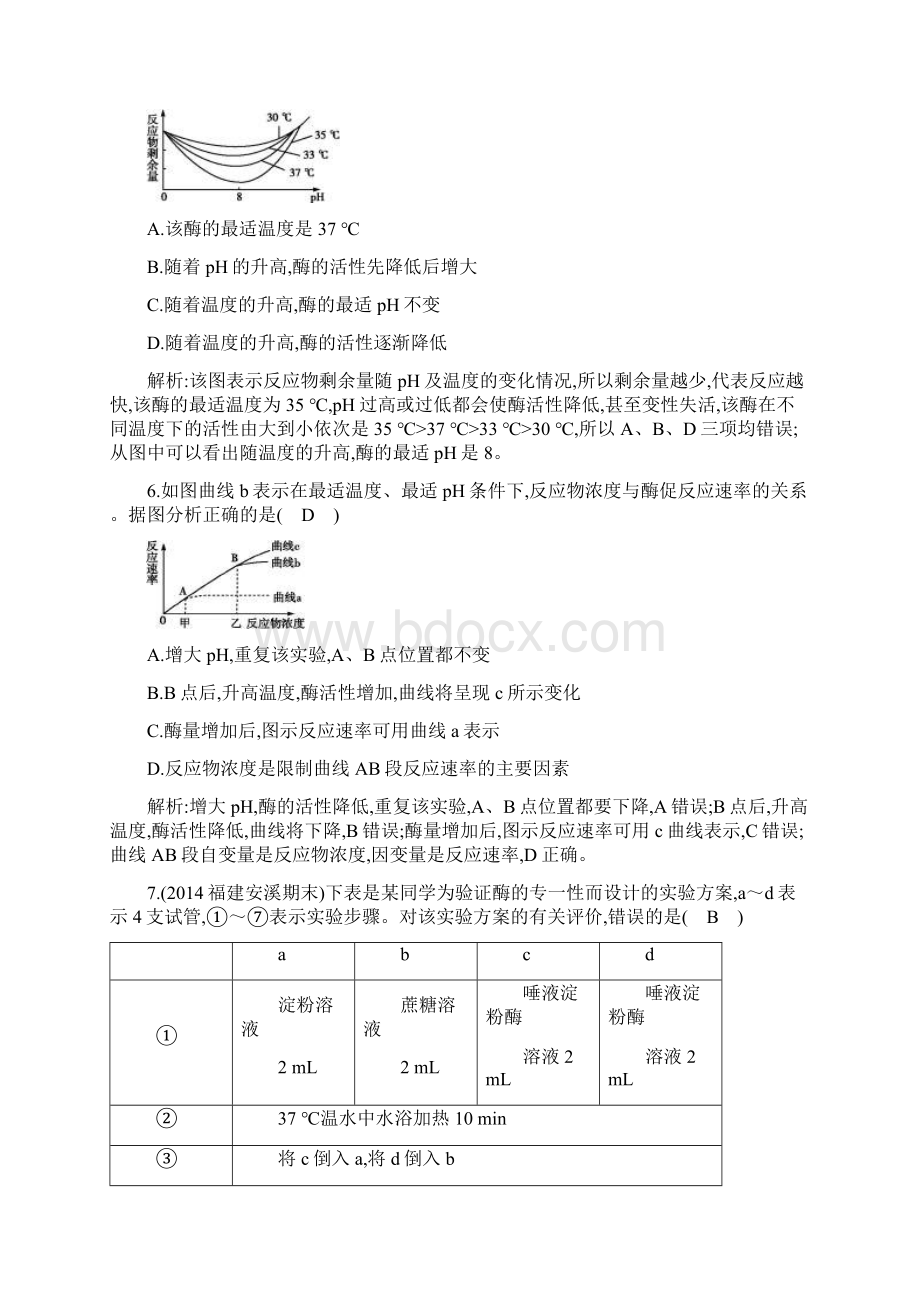 第9讲 降低化学反应活化能的酶Word文档下载推荐.docx_第3页