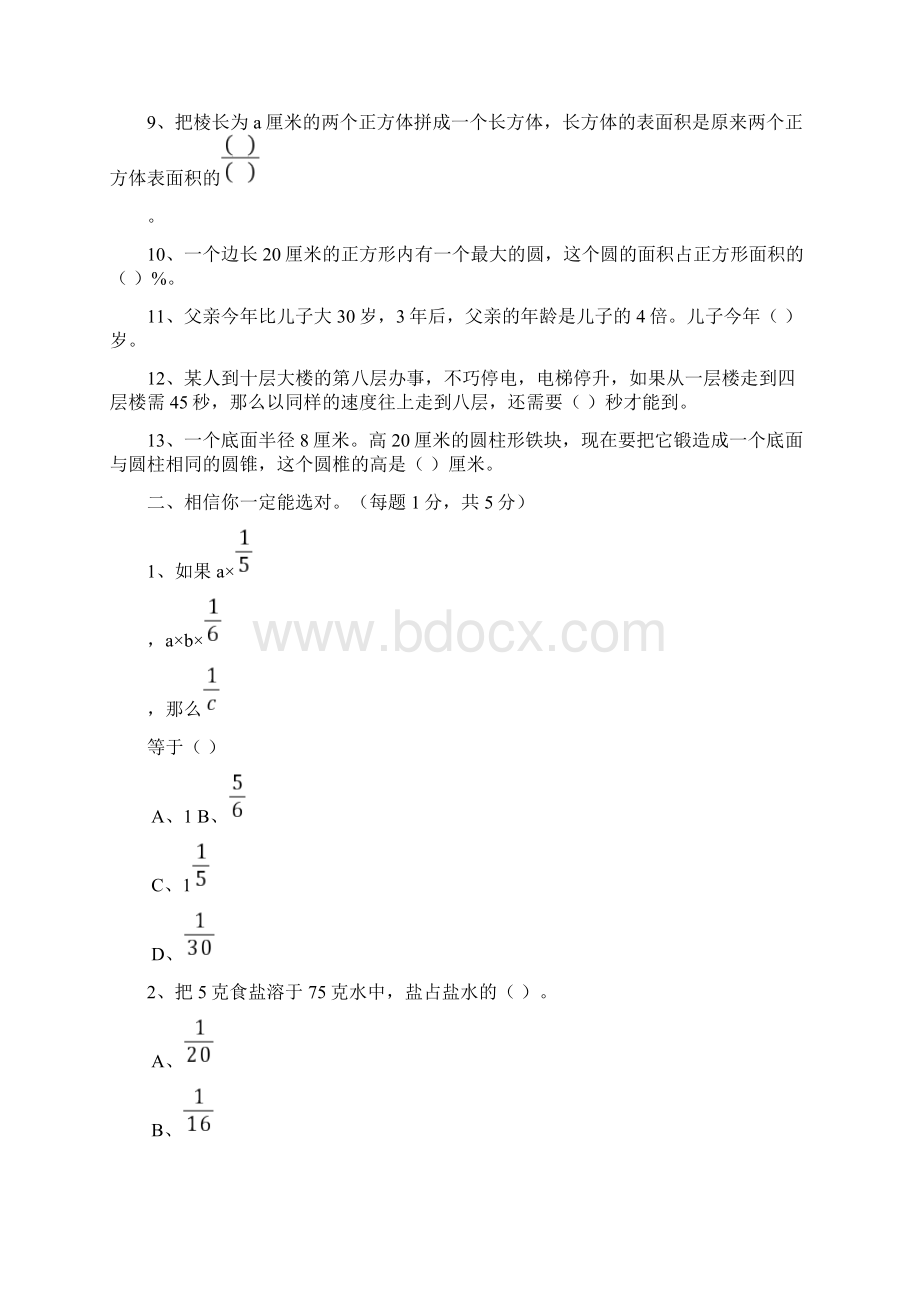 初一新生分班考试数学试题含答案.docx_第2页