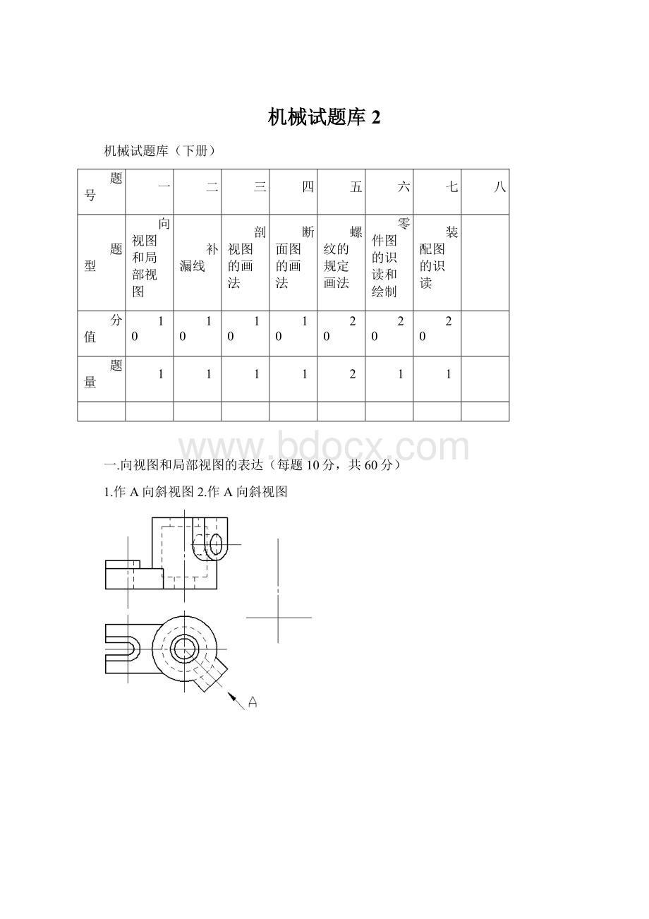 机械试题库 2.docx_第1页