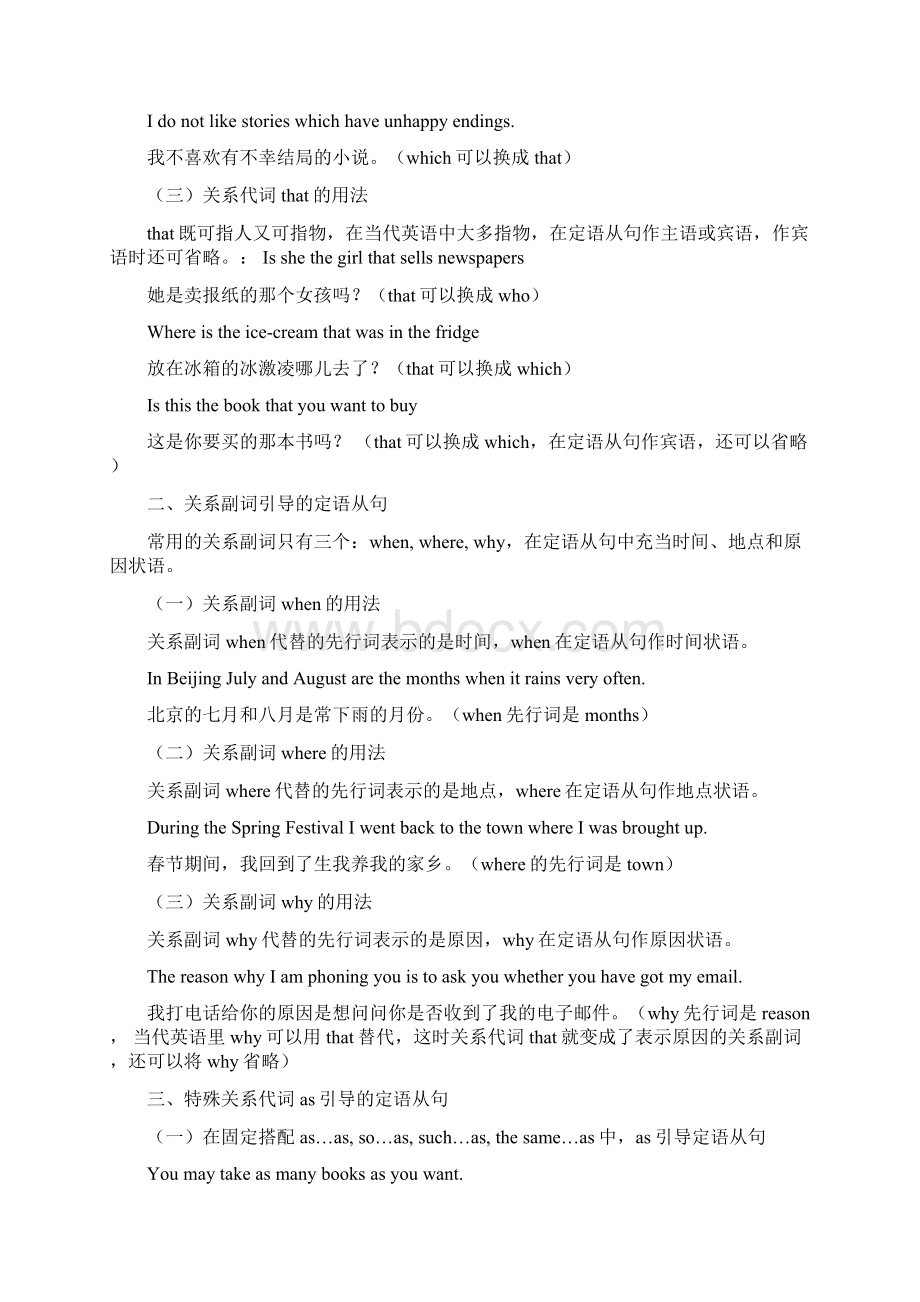 英语三大从句语法讲解.docx_第2页