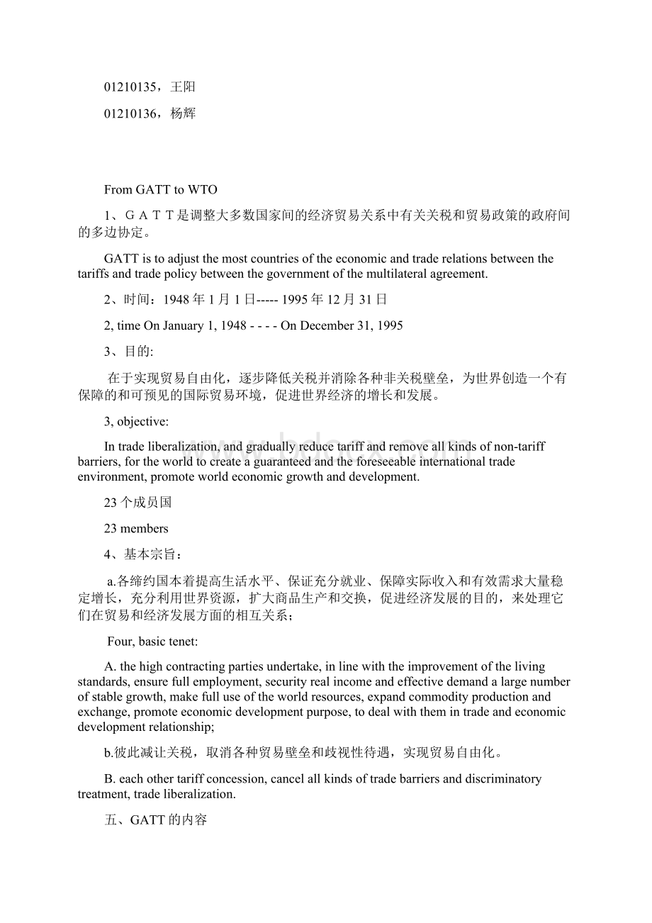 From GATT to WTO模板国贸.docx_第2页