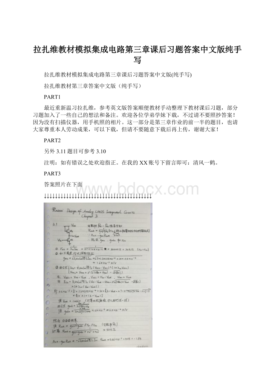 拉扎维教材模拟集成电路第三章课后习题答案中文版纯手写.docx_第1页