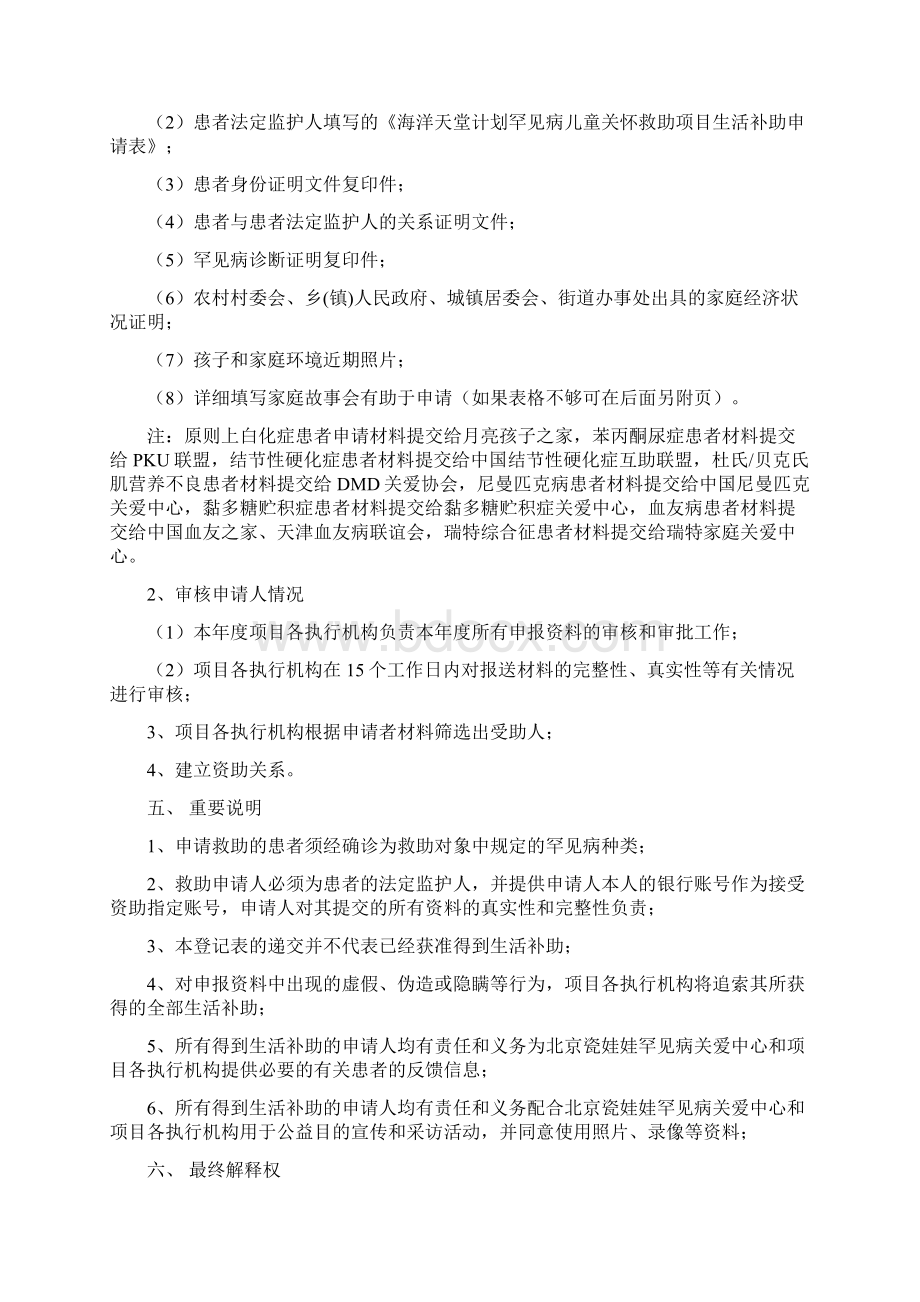 壹基金海洋天堂计划罕见病儿童关怀救助项目生活补助申请表文档格式.docx_第3页