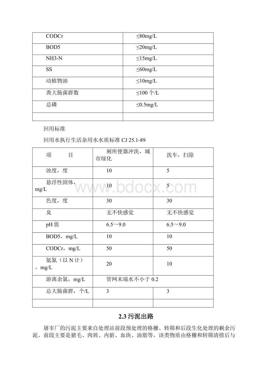 屠宰废水处理工程方案及报价.docx_第3页