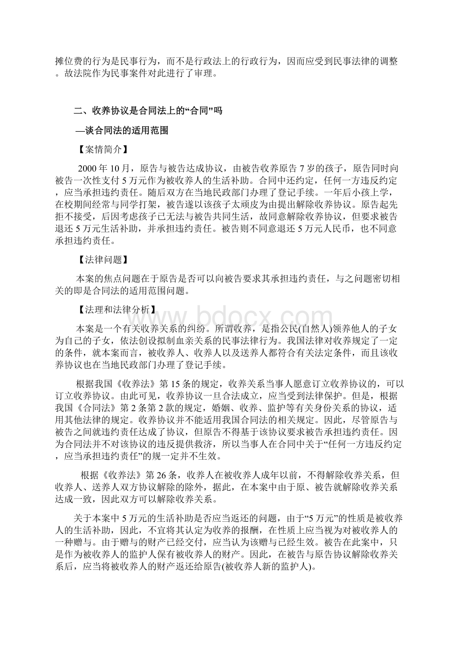 合同法案例带分析1.docx_第2页