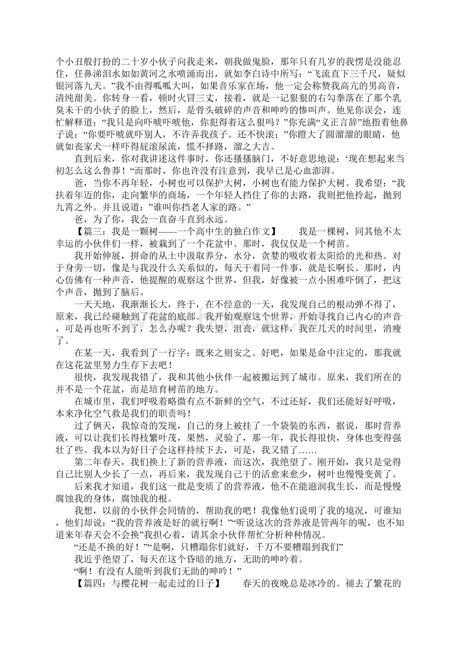 以树为话题的作文800字九篇.docx_第2页