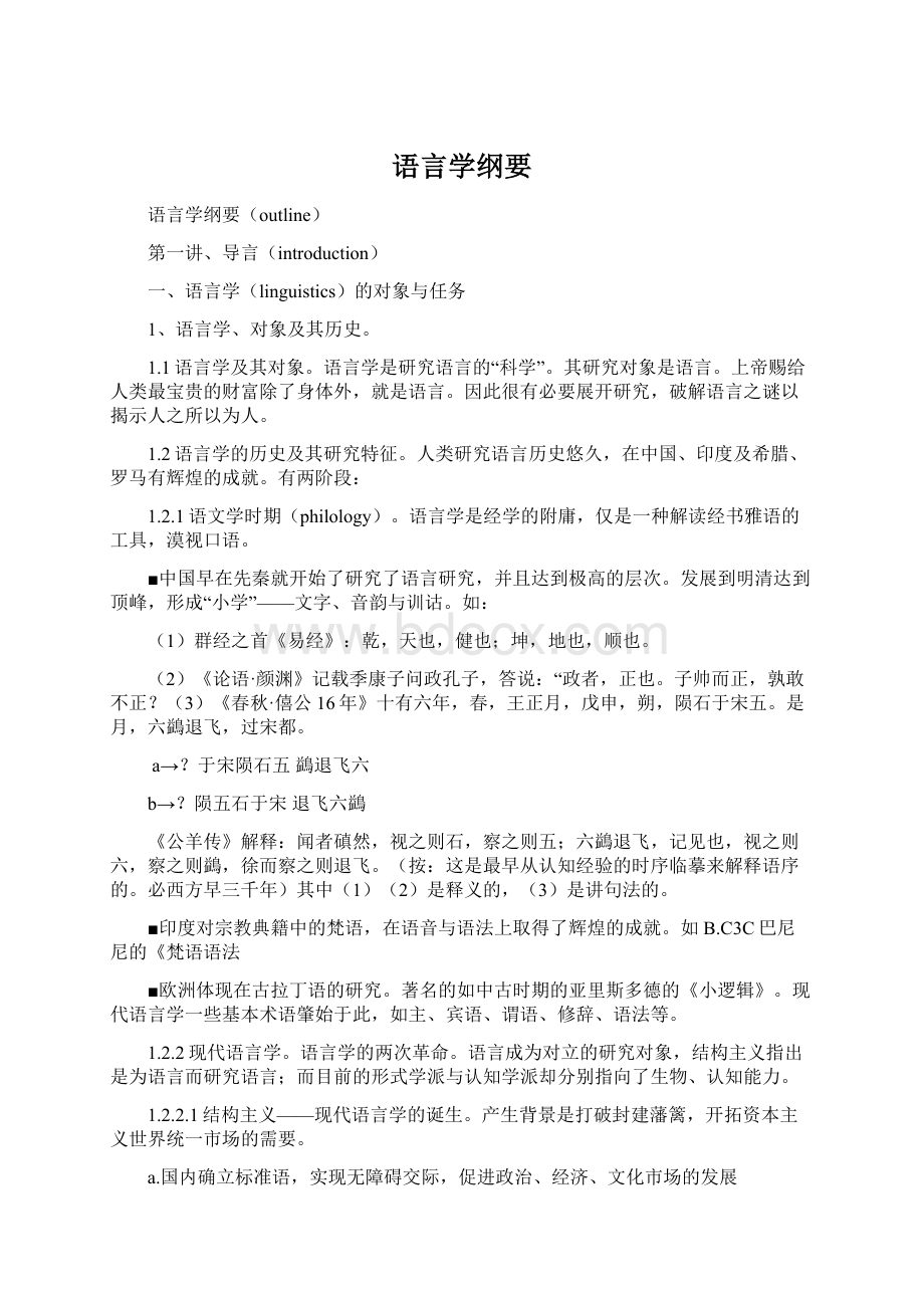 语言学纲要.docx