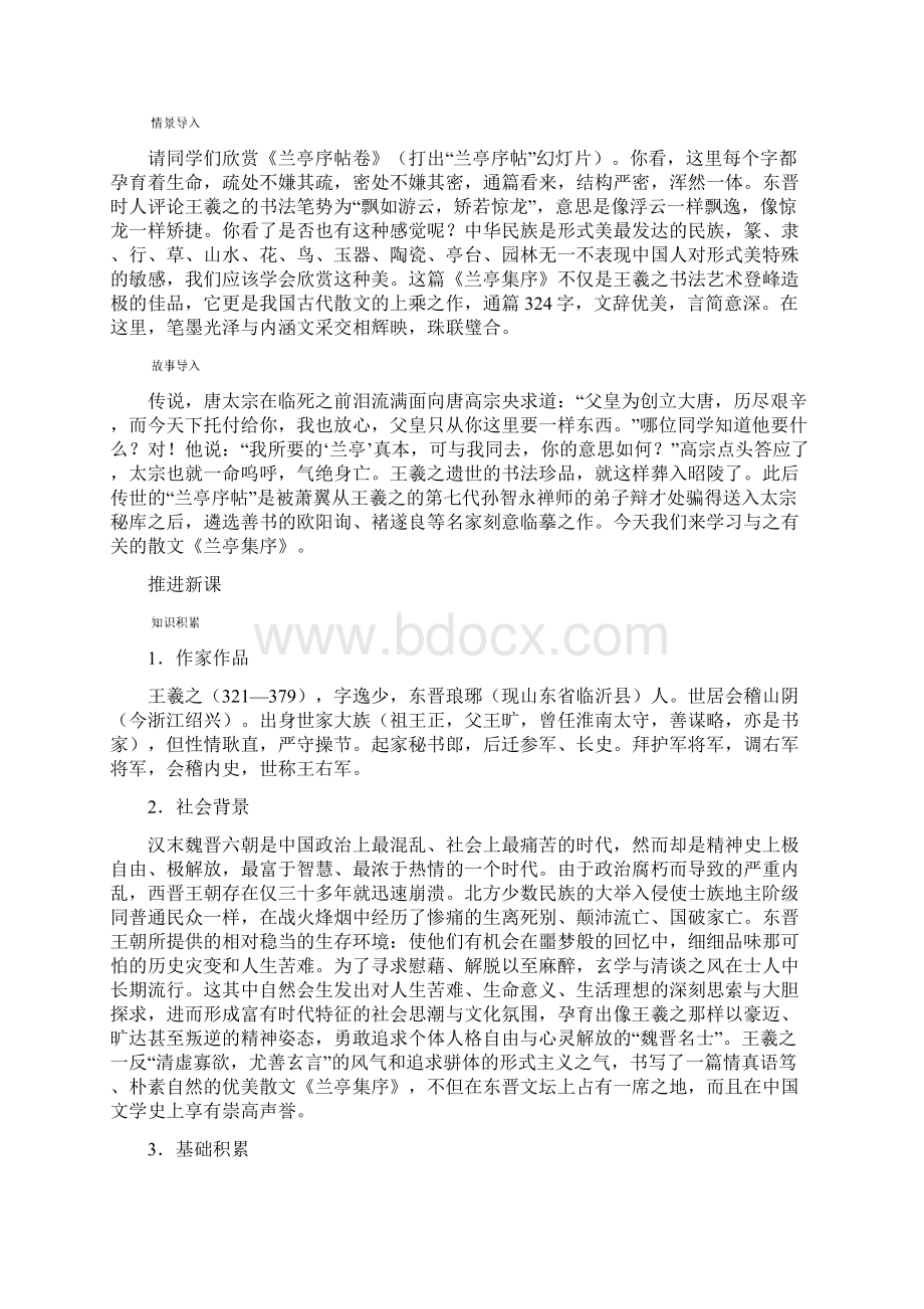 高中语文 兰亭集序教案 苏教版必修5.docx_第2页