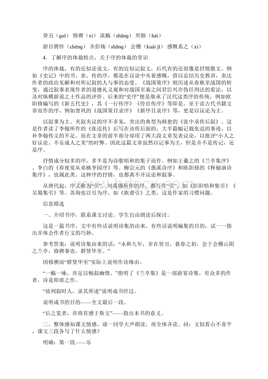 高中语文 兰亭集序教案 苏教版必修5.docx_第3页