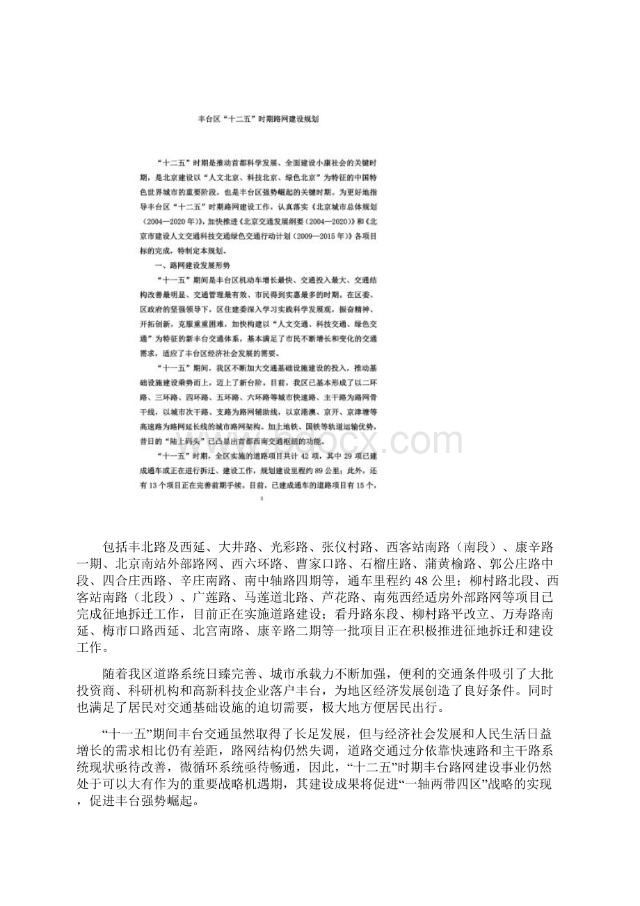 北京市丰台区十二五时期路网建设规划.docx_第2页