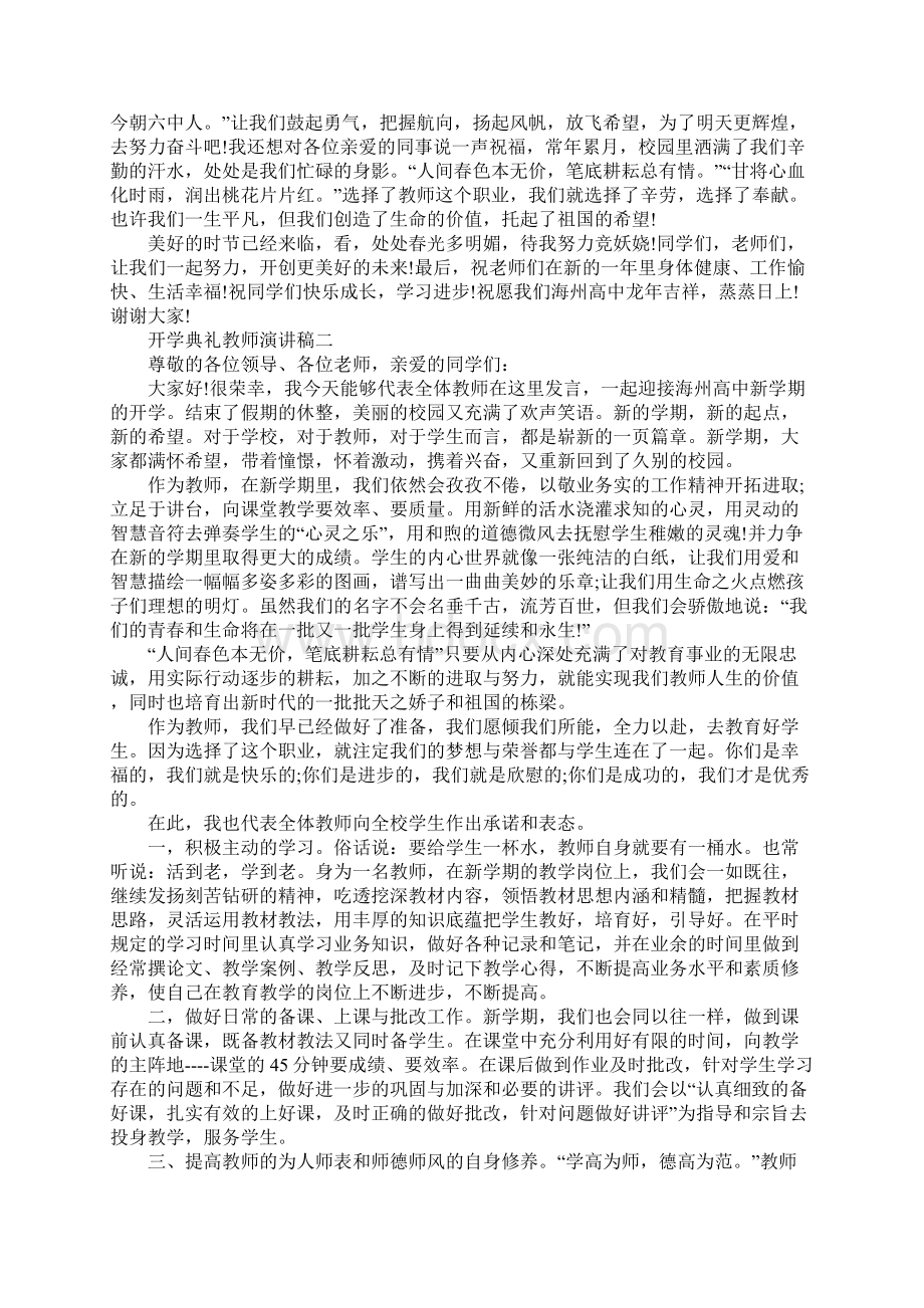 开学典礼教师演讲稿5篇范文.docx_第2页