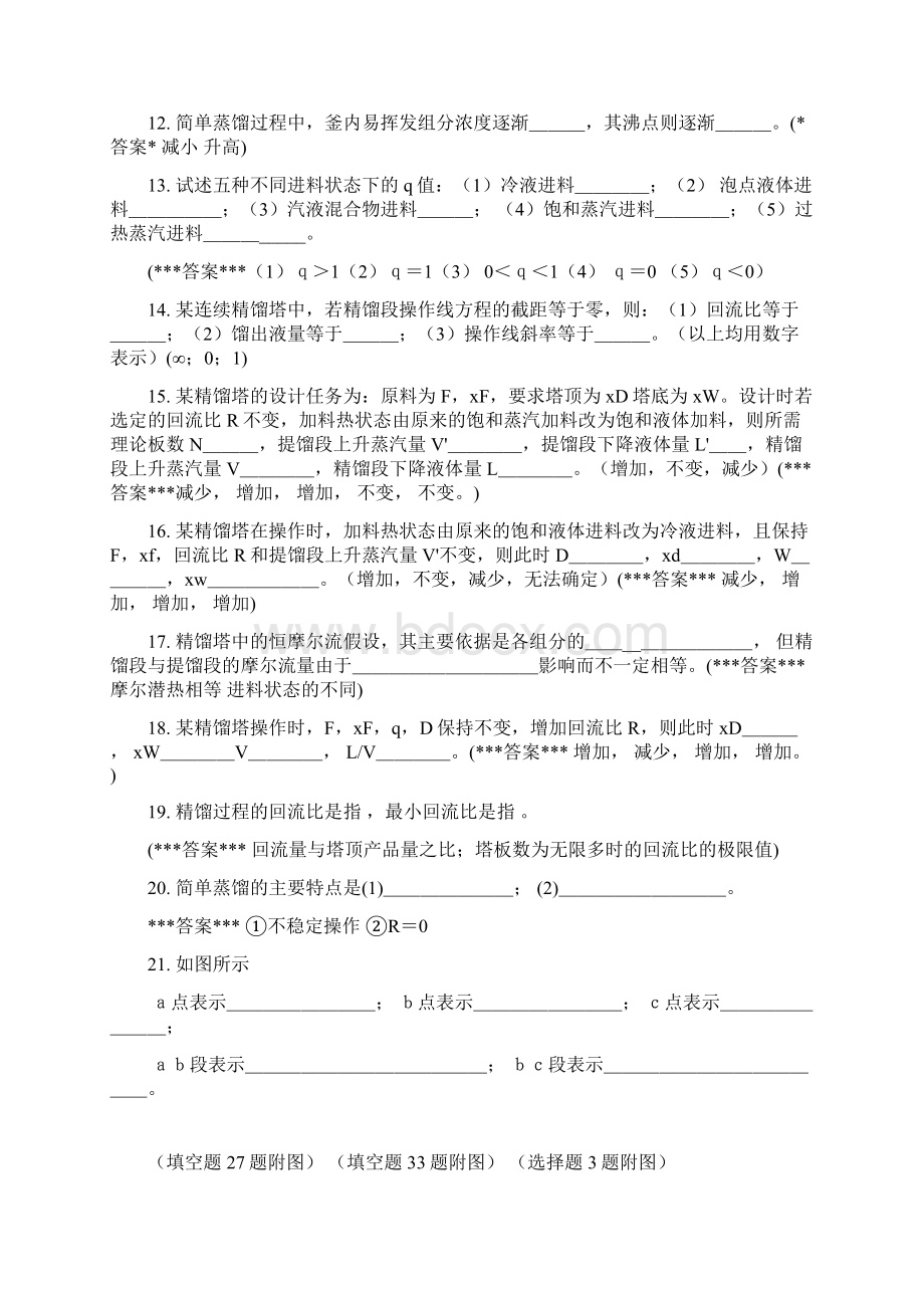 化工原理第章精馏复习题.docx_第2页