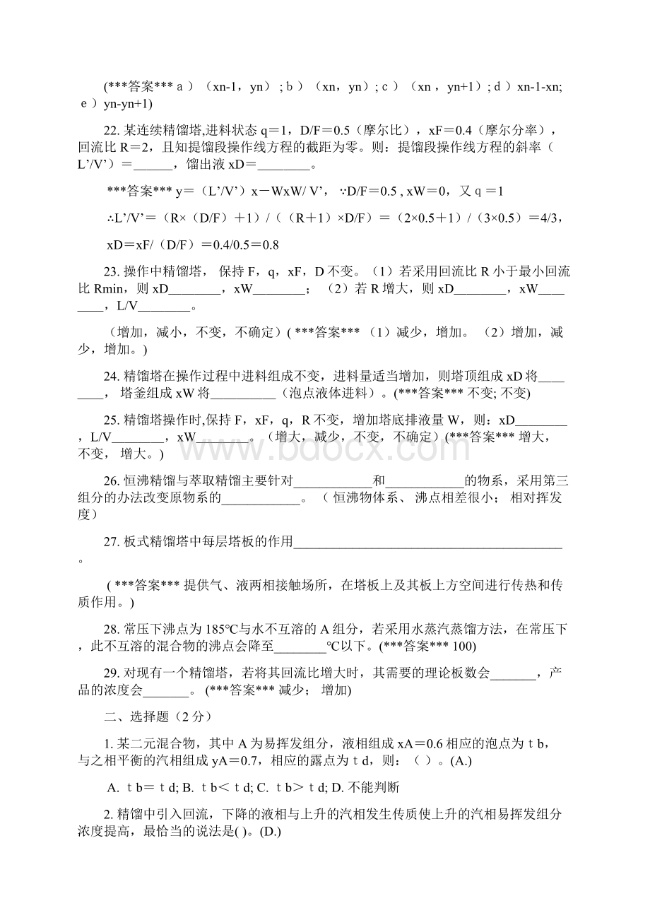 化工原理第章精馏复习题.docx_第3页