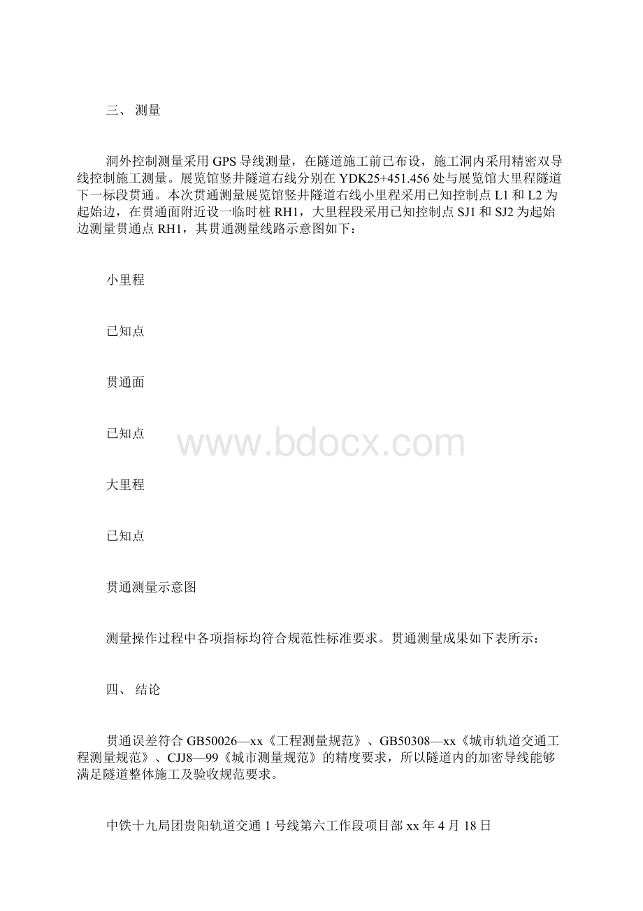 隧道贯通测量报告.docx_第3页