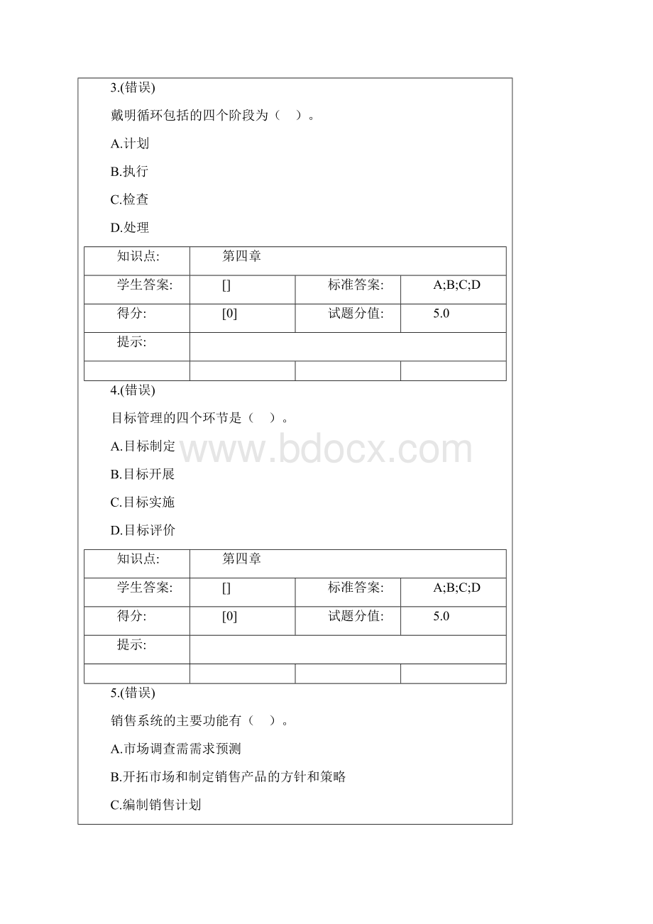 北邮现代物流管理第二阶段作业.docx_第2页