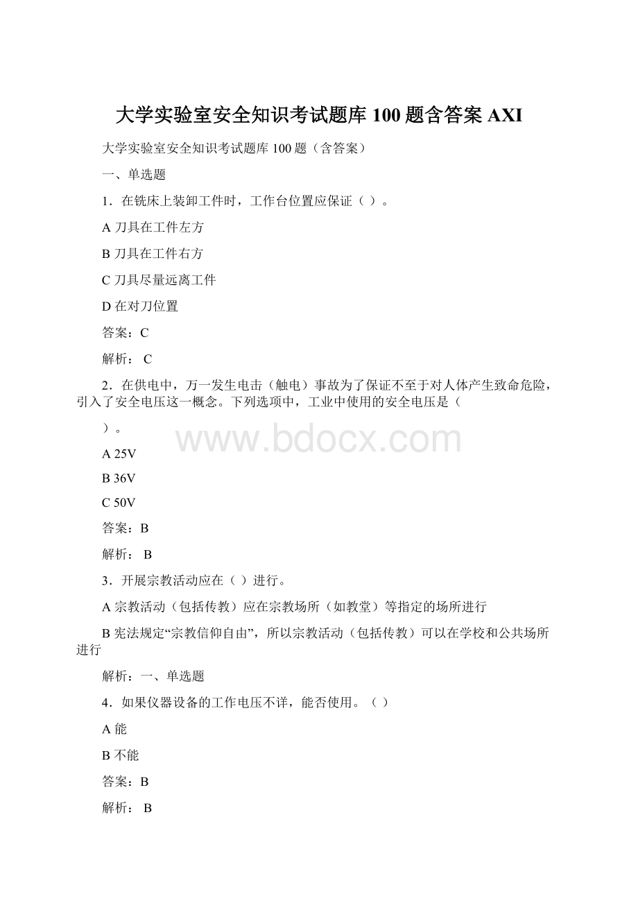 大学实验室安全知识考试题库100题含答案AXI.docx_第1页