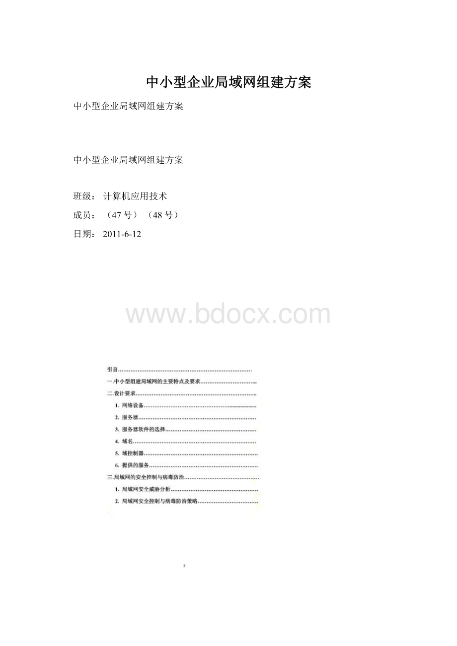 中小型企业局域网组建方案Word文档格式.docx