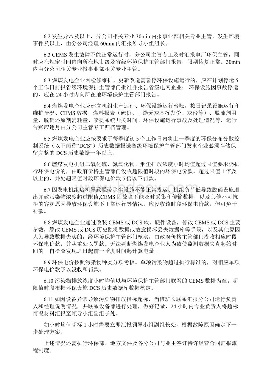 污染物排放总量控制 污染物排放管理制度.docx_第2页