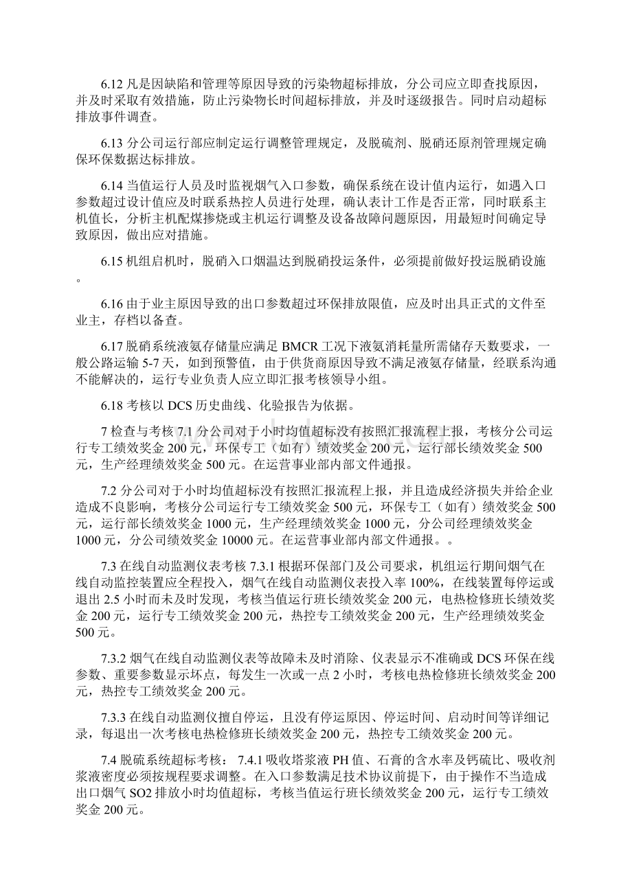 污染物排放总量控制 污染物排放管理制度.docx_第3页