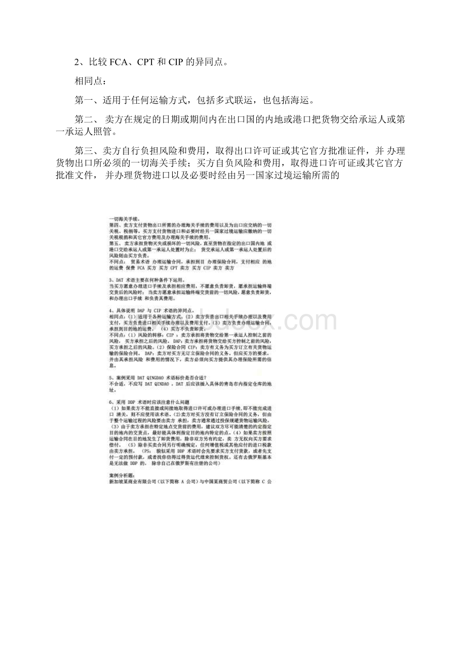 国际贸易实务课后习题答案.docx_第2页