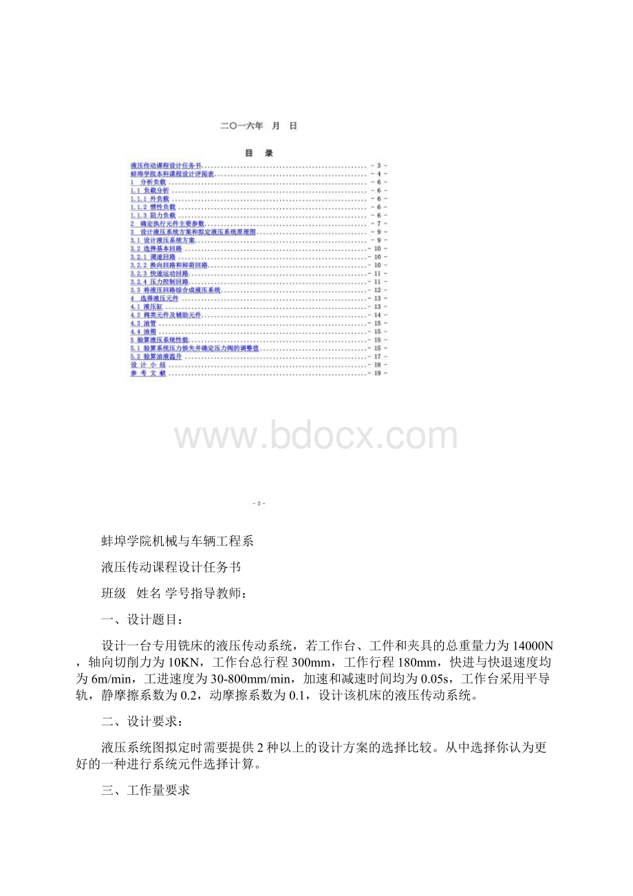 专用铣床的液压系统设计.docx_第2页