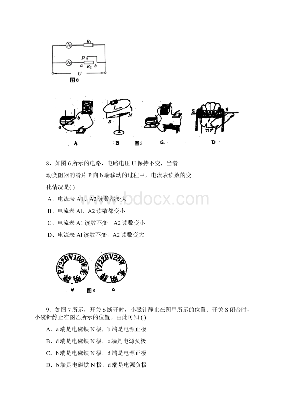 学年八年级物理下册期末检测卷 人教实验版doc.docx_第3页