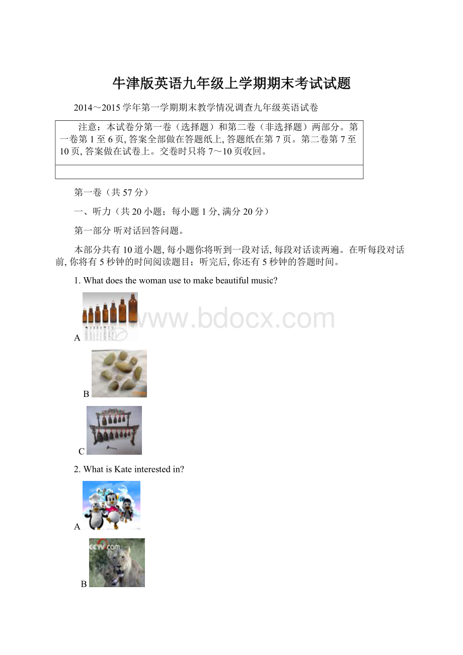 牛津版英语九年级上学期期末考试试题Word文档下载推荐.docx_第1页