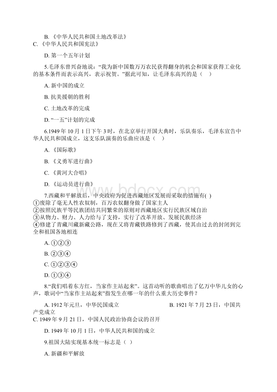 精选八年级历史下册第一单元中华人民共和国的成立和巩固单元测试新人教版.docx_第2页