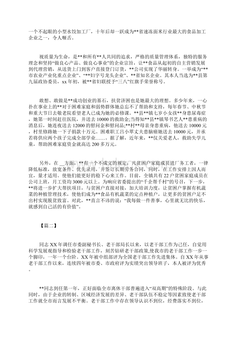 五一劳动模范事迹材料七篇.docx_第2页