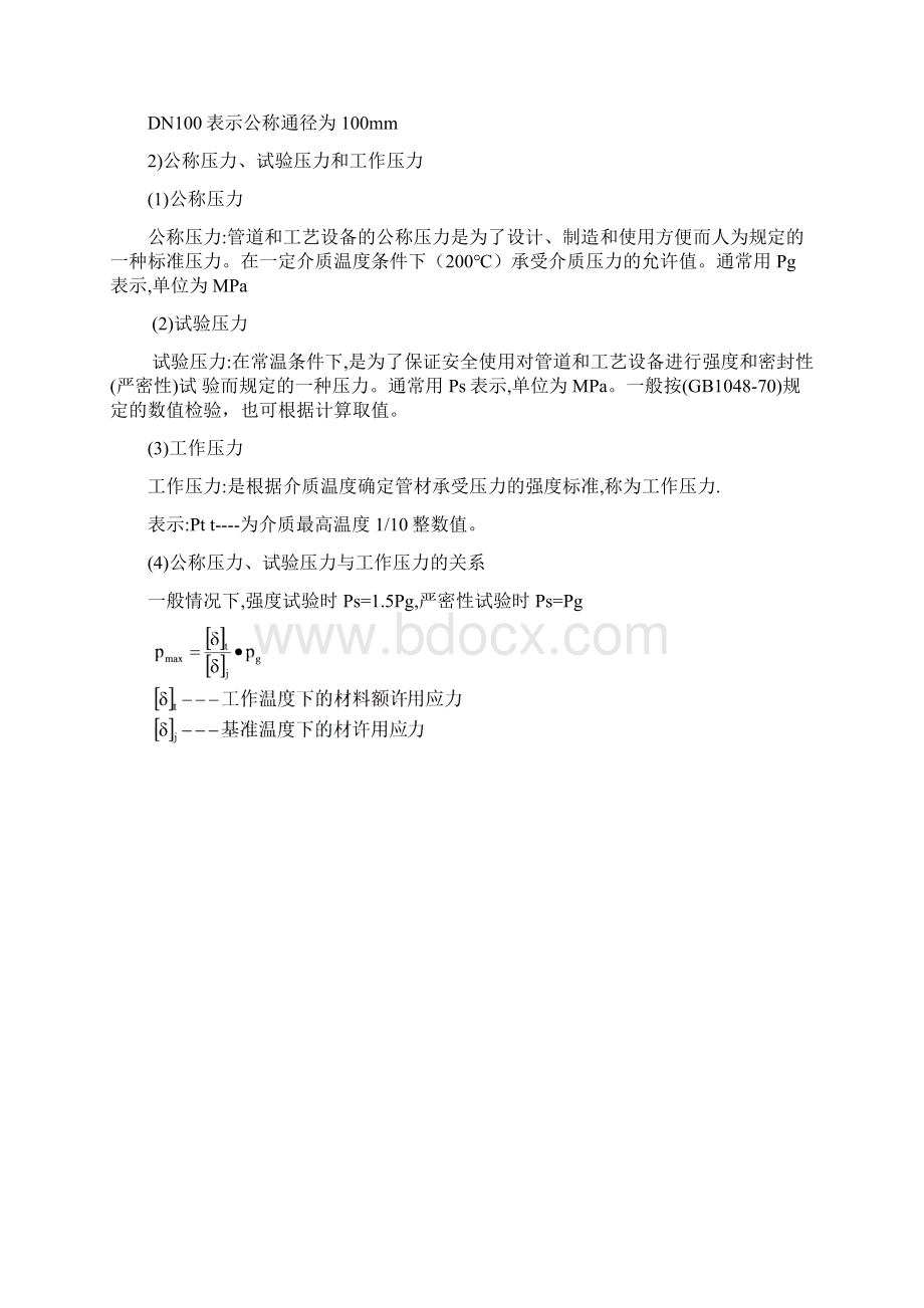 《安装工程施工》教案Word格式.docx_第3页