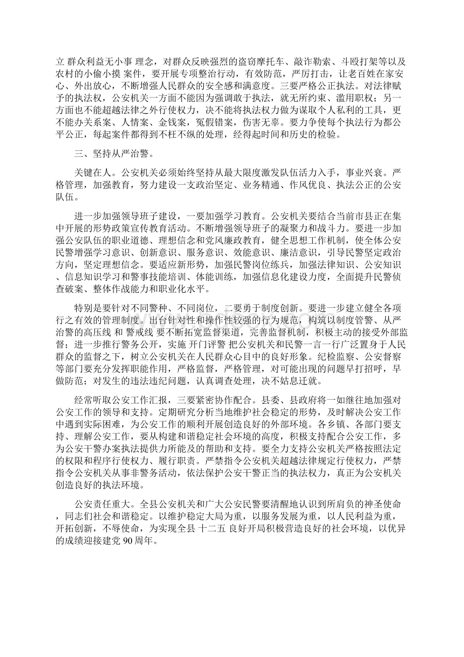 副县长在春训专题大会发言docWord下载.docx_第3页