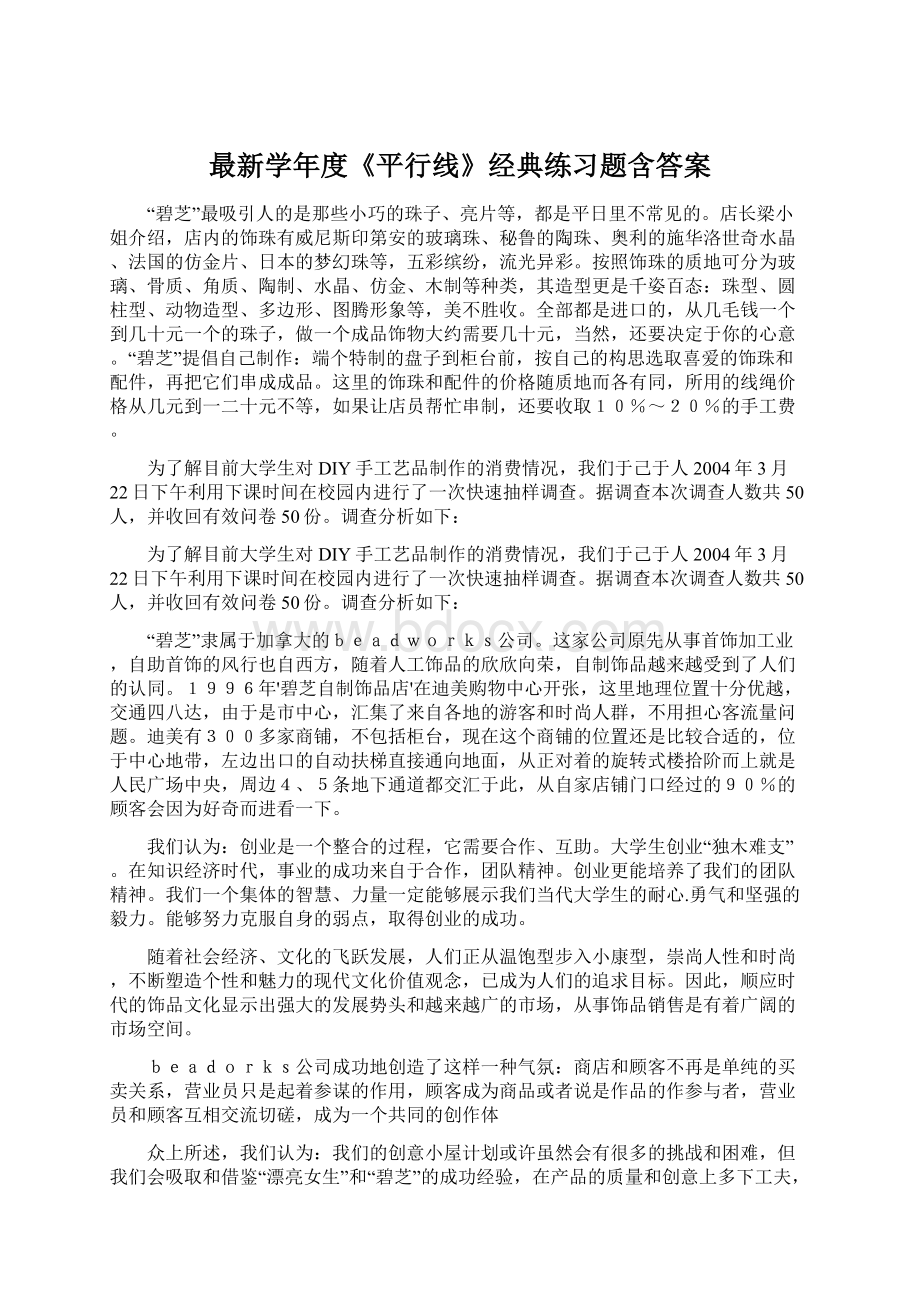 最新学年度《平行线》经典练习题含答案Word文档下载推荐.docx