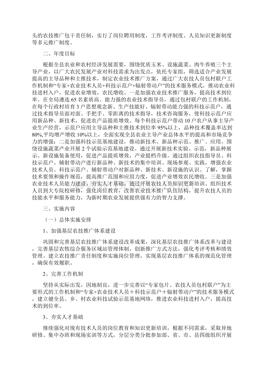 农技推广与补助项目实施方案最新版Word下载.docx_第2页