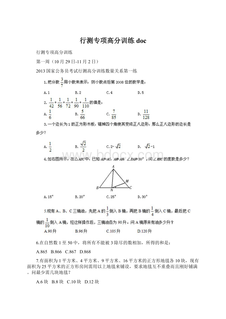 行测专项高分训练 doc.docx_第1页