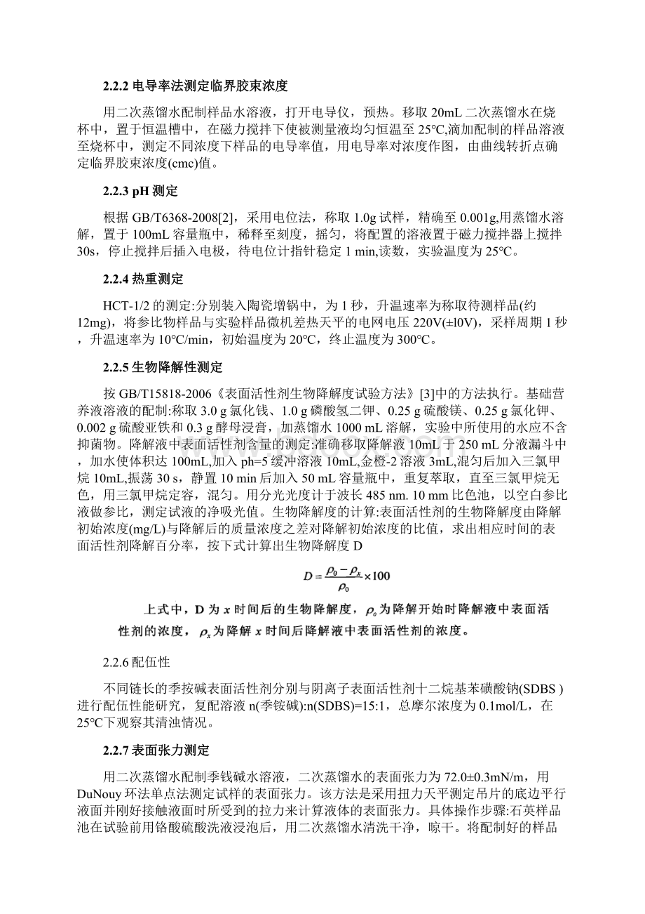 季铵碱的物化性能.docx_第2页