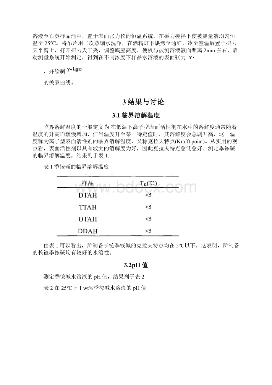 季铵碱的物化性能.docx_第3页