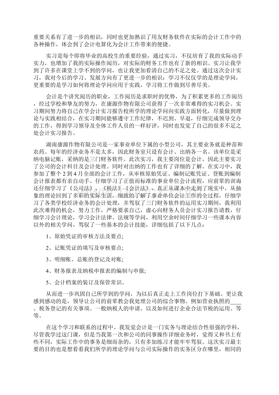 行政单位会计实习心得.docx_第3页