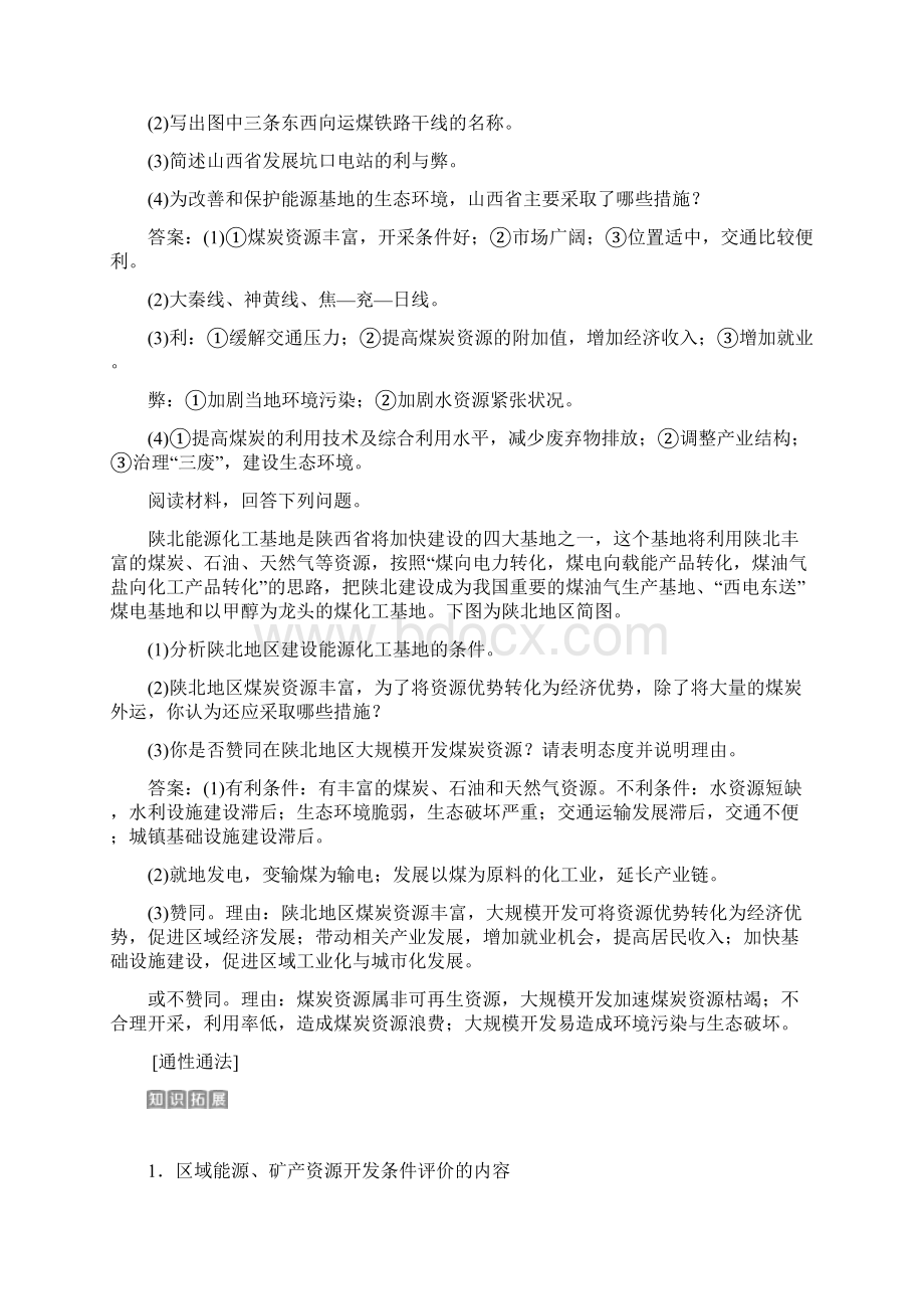 第29讲 能源资源的开发以我国山西省为例精品教育doc.docx_第3页