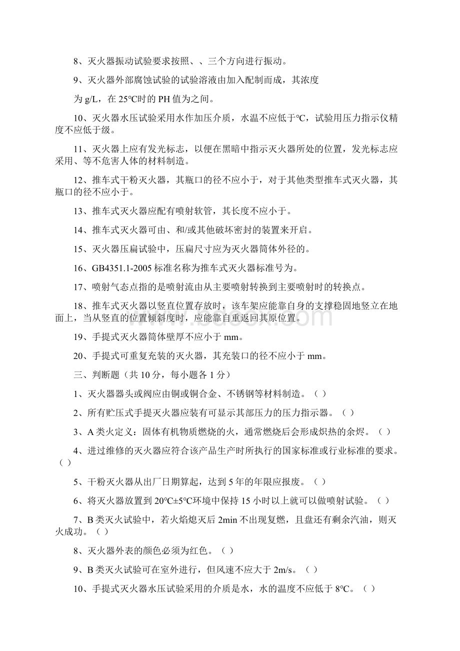 灭火器试题及答案.docx_第3页