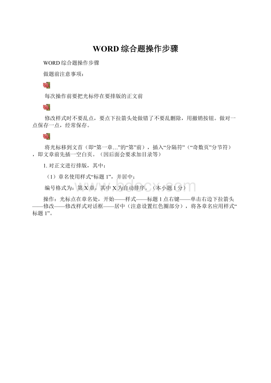 WORD综合题操作步骤Word格式文档下载.docx