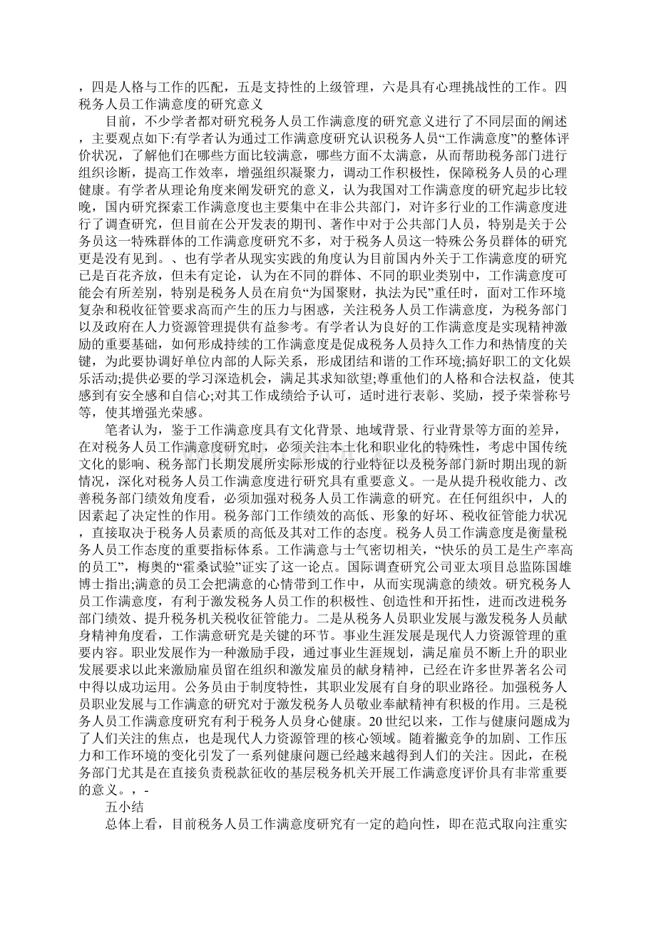 税务人员工作满意度.docx_第3页