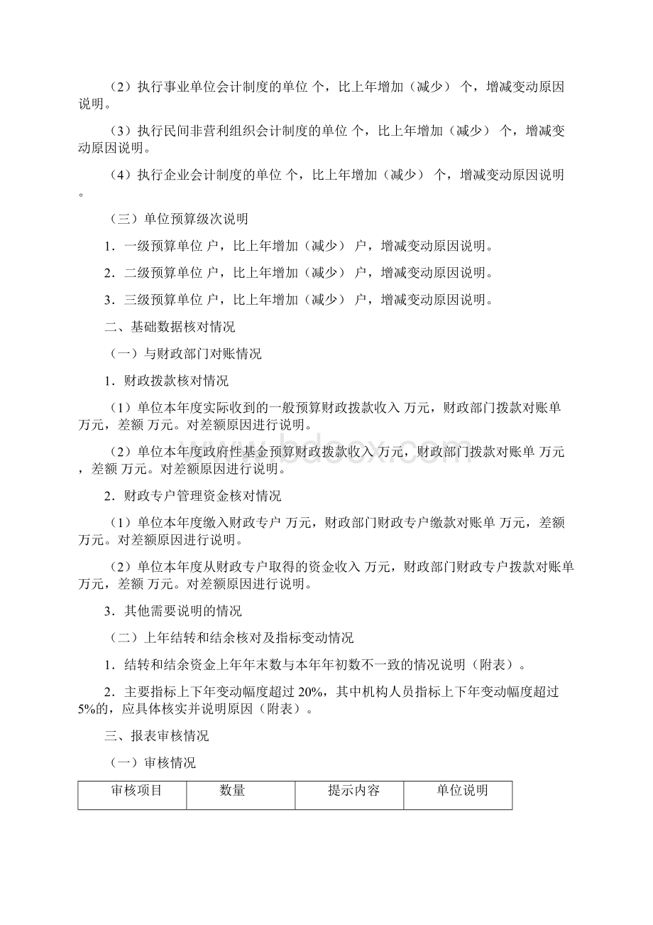 部门决算填报说明部门用docWord格式文档下载.docx_第2页